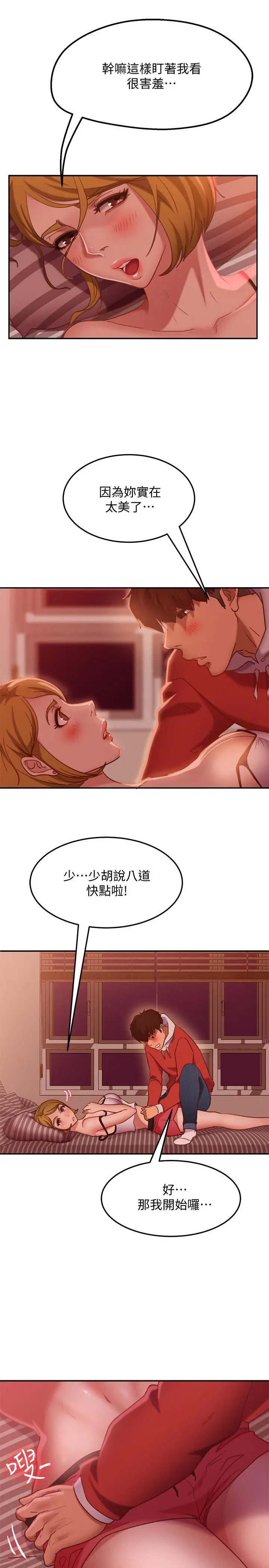 不良女房客 - 第12话-用身体确认心意的心亚 - page 22