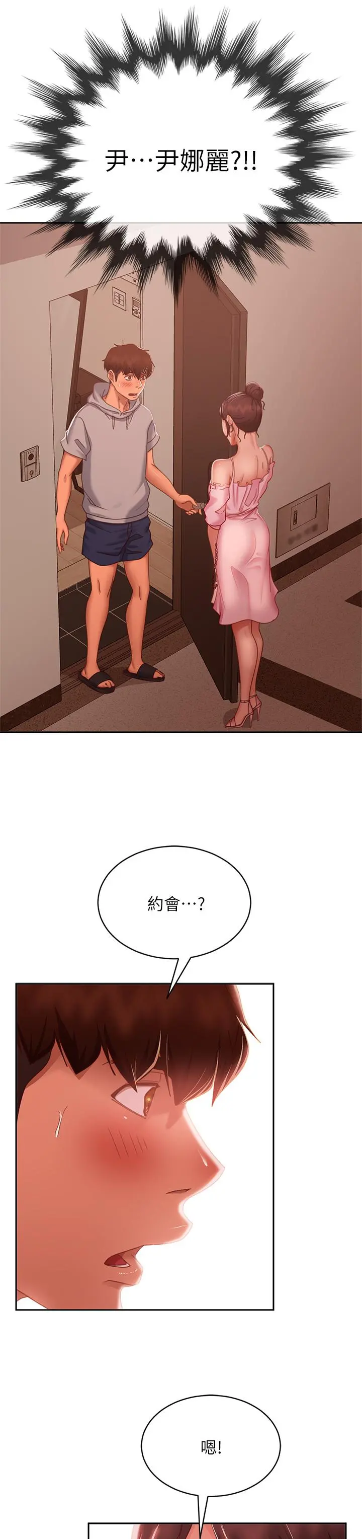 不良女房客 - 第54话-在电影院里喷的到处都是... - page 3
