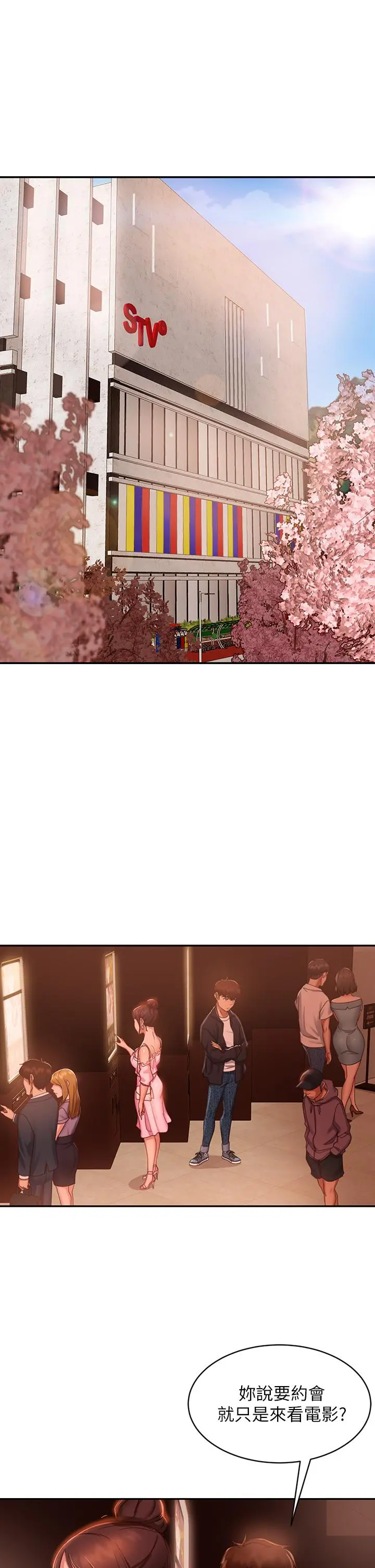 不良女房客 - 第54话-在电影院里喷的到处都是... - page 5