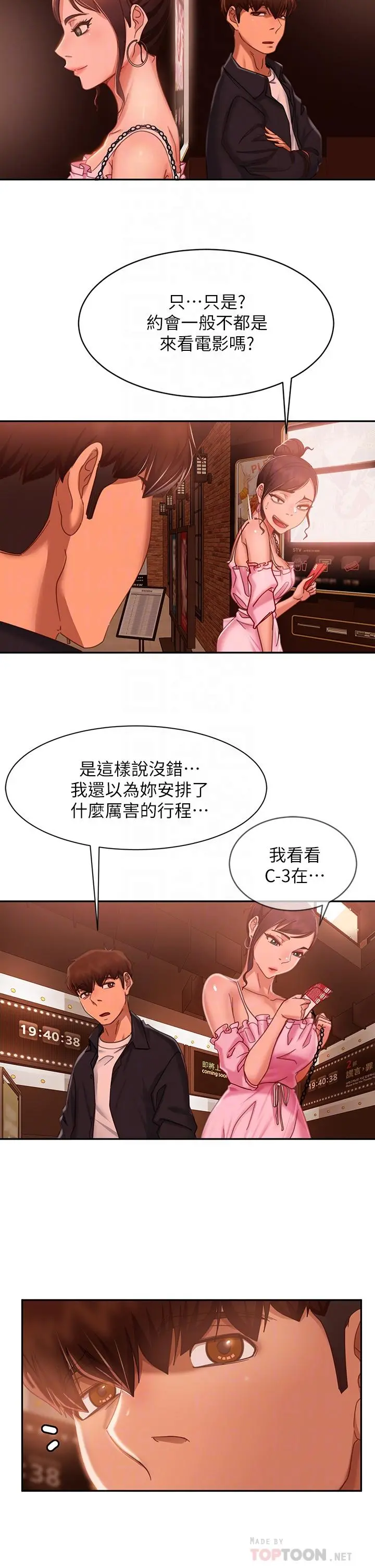 不良女房客 - 第54话-在电影院里喷的到处都是... - page 6