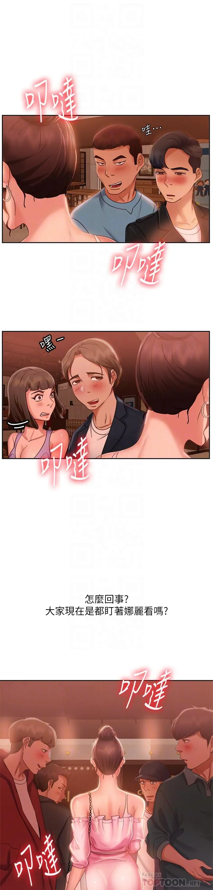 不良女房客 - 第54话-在电影院里喷的到处都是... - page 8