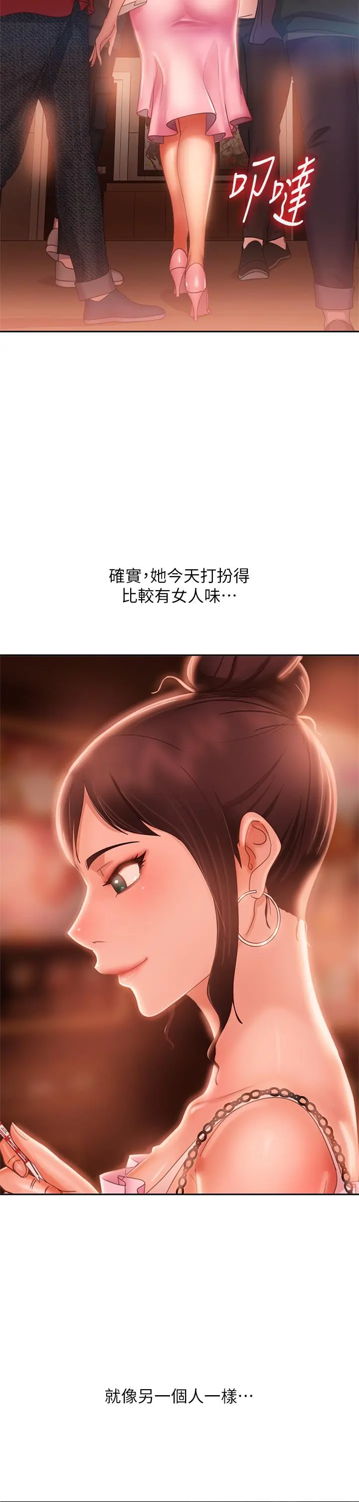 不良女房客 - 第54话-在电影院里喷的到处都是... - page 9