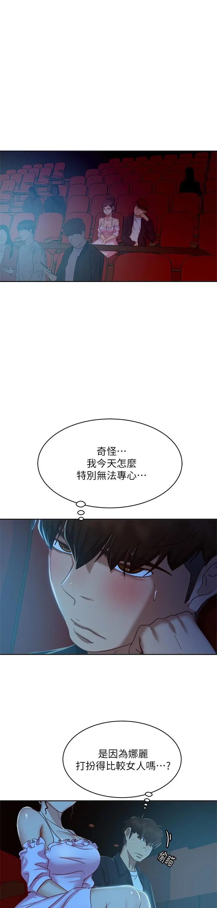 不良女房客 - 第54话-在电影院里喷的到处都是... - page 17