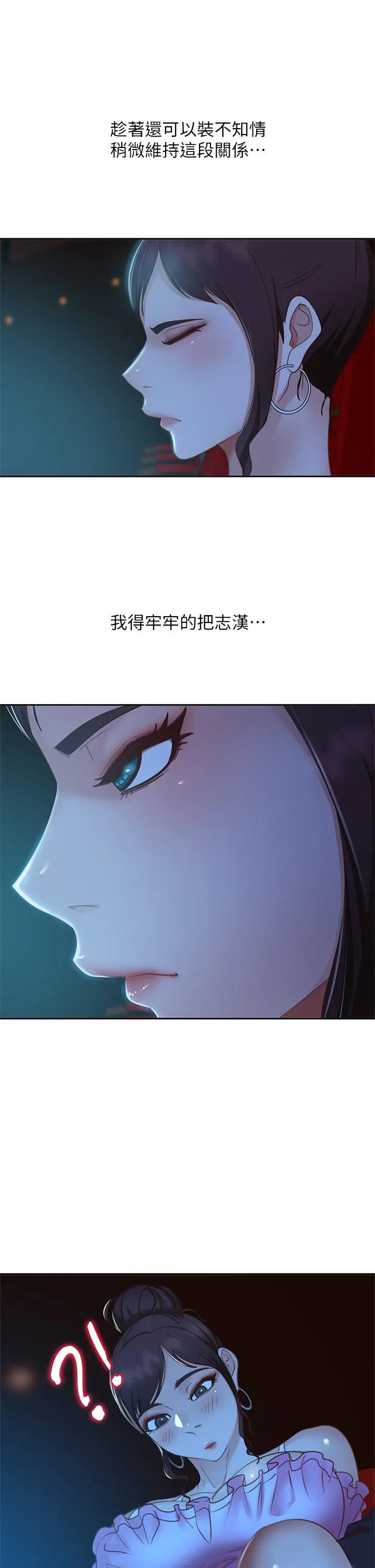 不良女房客 - 第54话-在电影院里喷的到处都是... - page 20