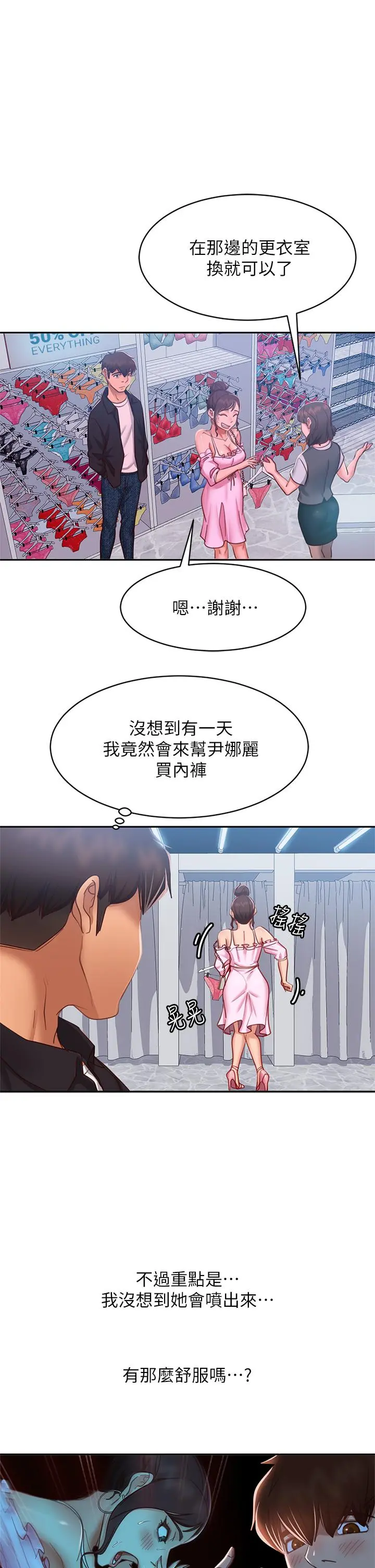 不良女房客 - 第54话-在电影院里喷的到处都是... - page 34