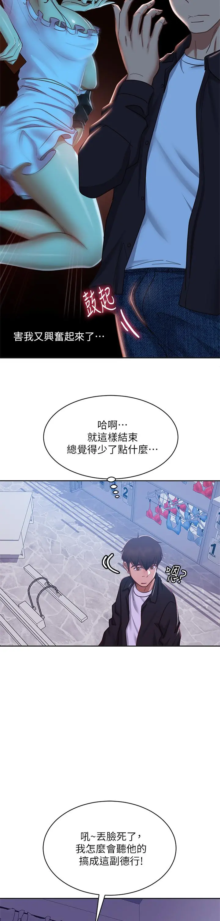 不良女房客 - 第54话-在电影院里喷的到处都是... - page 35
