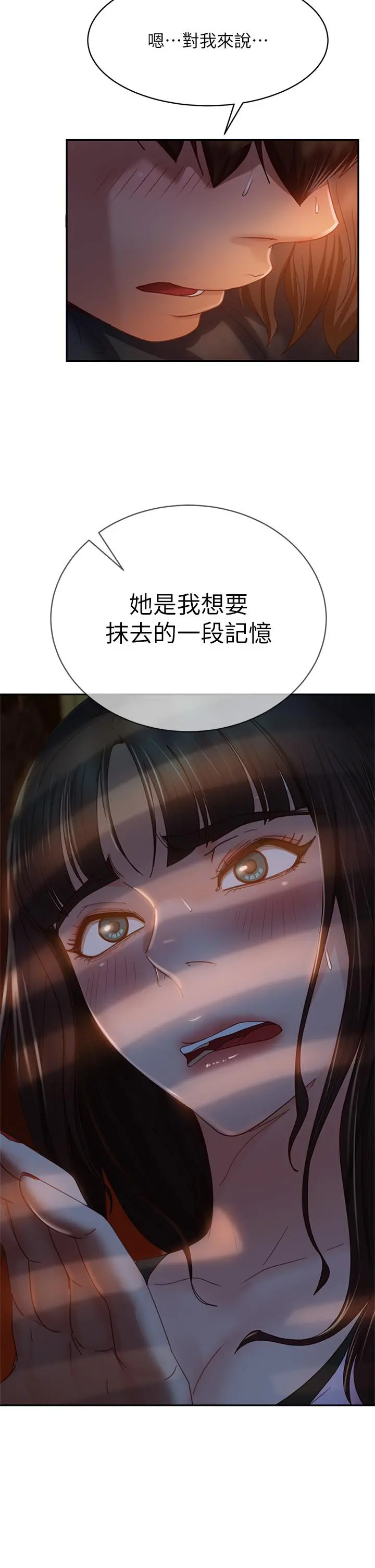 不良女房客 - 第36话-喷到娜丽脸上的精液 - page 2
