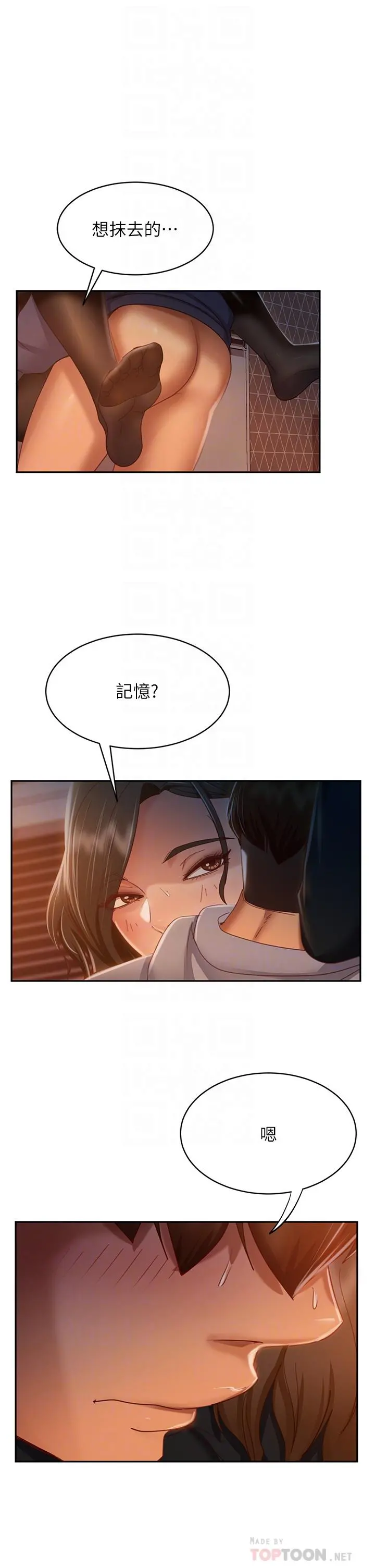 不良女房客 - 第36话-喷到娜丽脸上的精液 - page 4