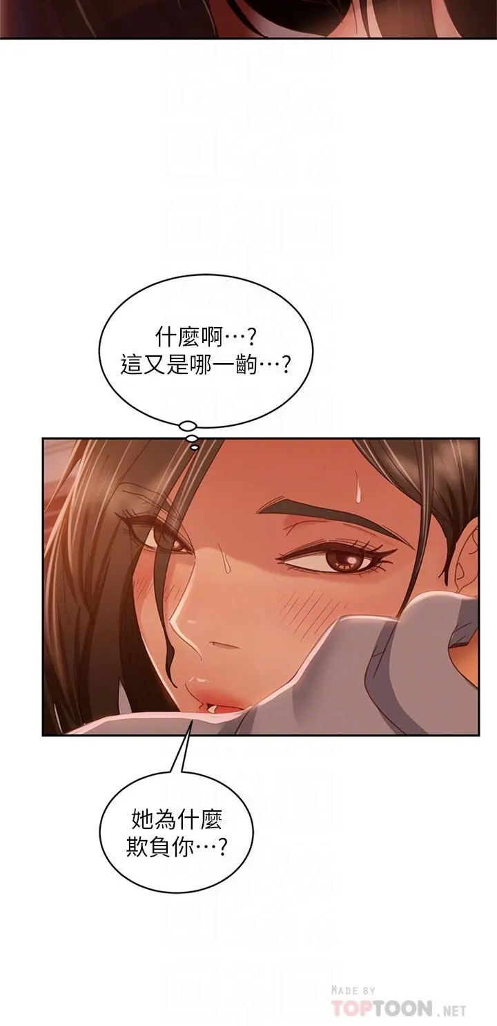 不良女房客 - 第36话-喷到娜丽脸上的精液 - page 6