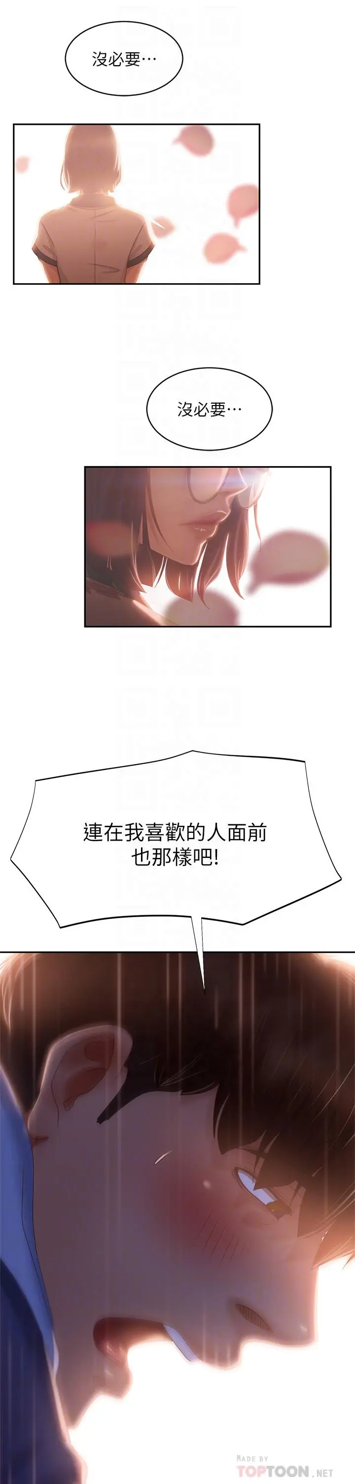 不良女房客 - 第36话-喷到娜丽脸上的精液 - page 10