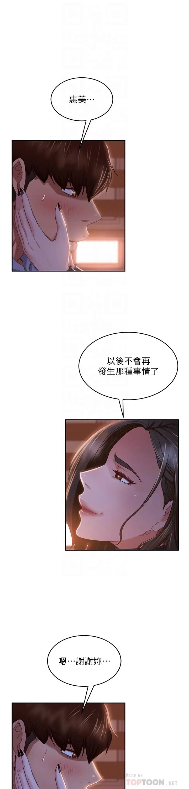 不良女房客 - 第36话-喷到娜丽脸上的精液 - page 16