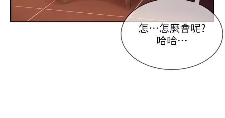 不良女房客 - 第36话-喷到娜丽脸上的精液 - page 27