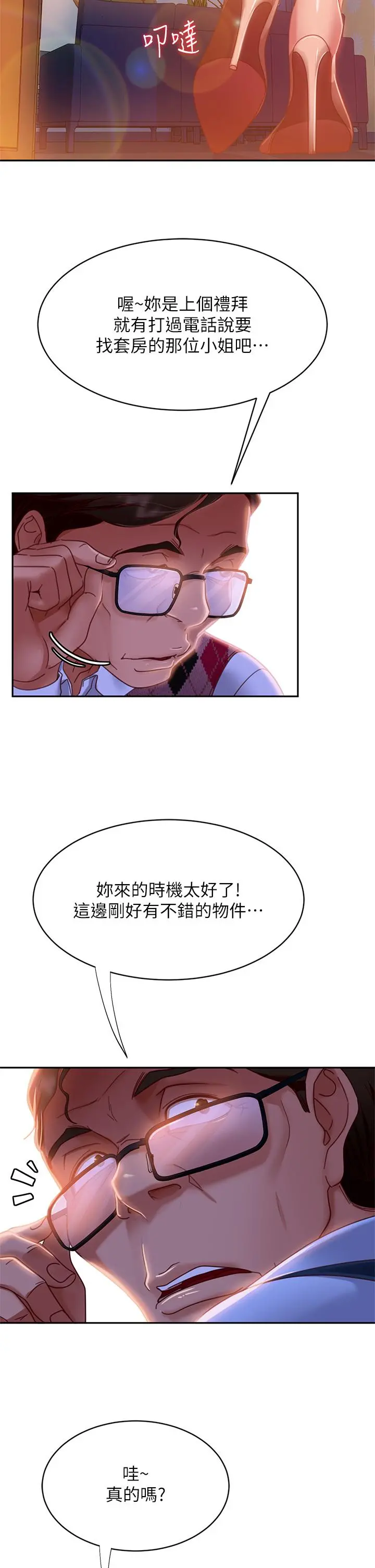 不良女房客 - 第36话-喷到娜丽脸上的精液 - page 33