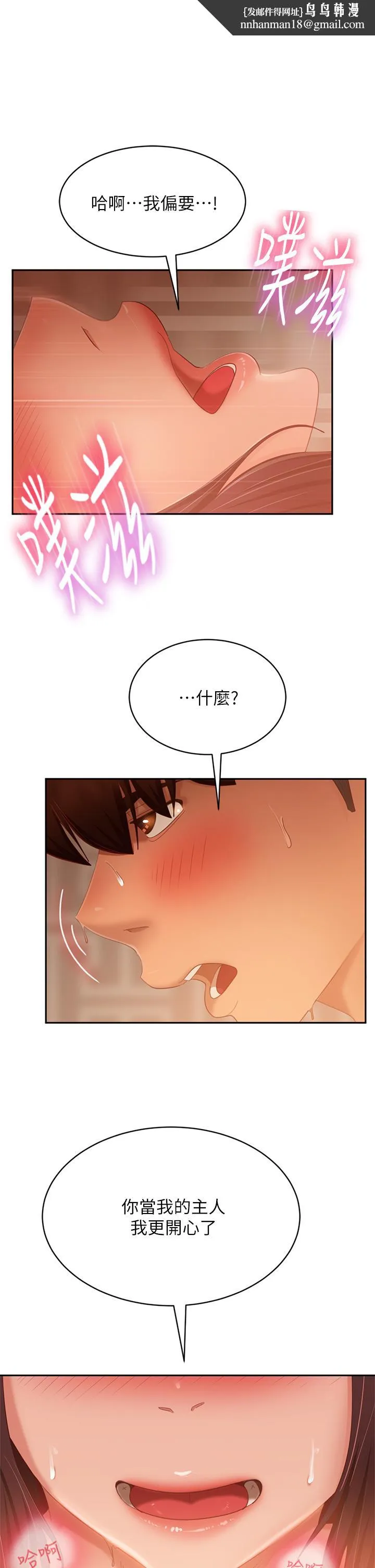 不良女房客 - 第65话-娜丽的爱情攻势 - page 1