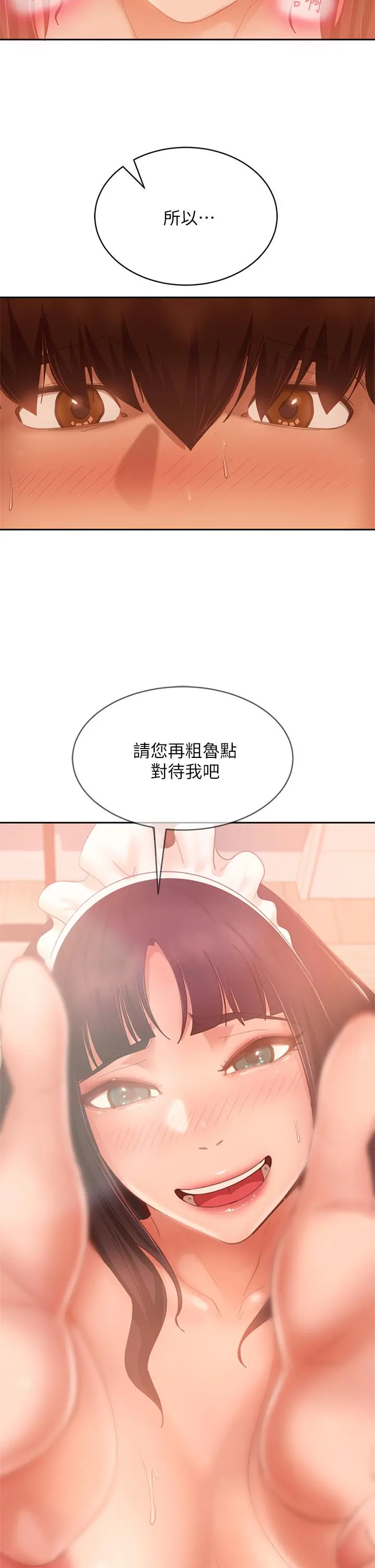 不良女房客 - 第65话-娜丽的爱情攻势 - page 2