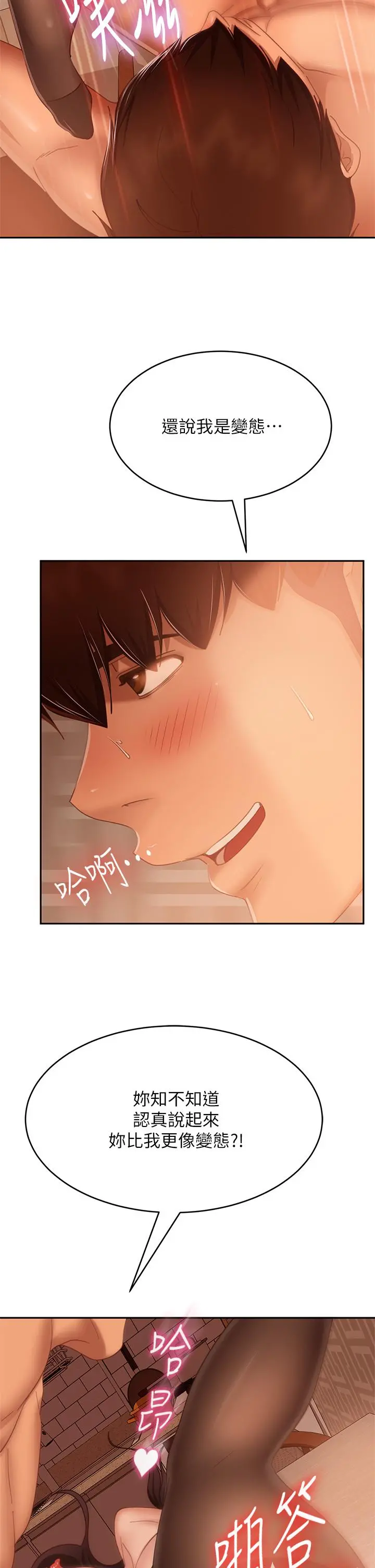 不良女房客 - 第65话-娜丽的爱情攻势 - page 9