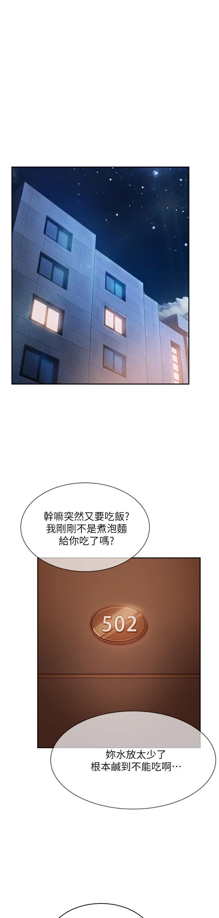 不良女房客 - 第65话-娜丽的爱情攻势 - page 21