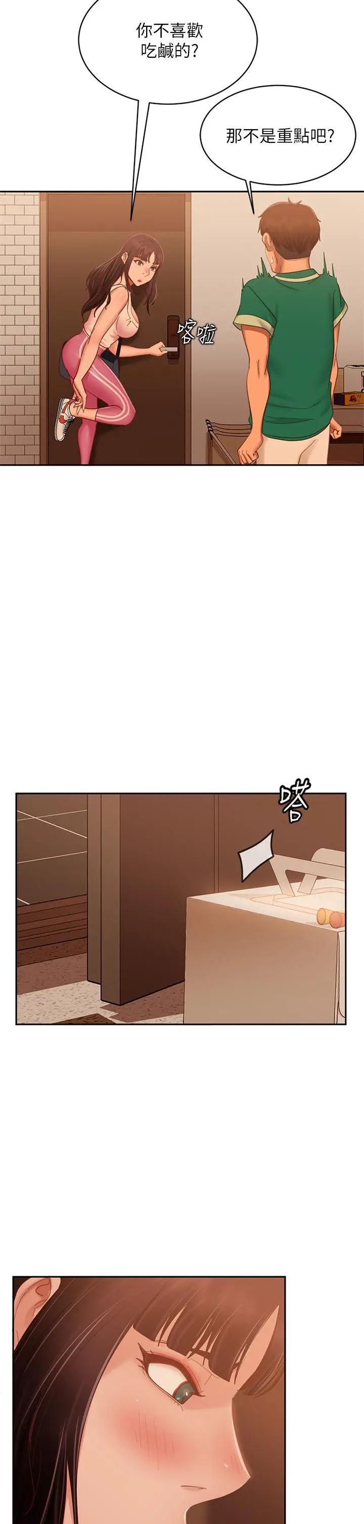 不良女房客 - 第65话-娜丽的爱情攻势 - page 22