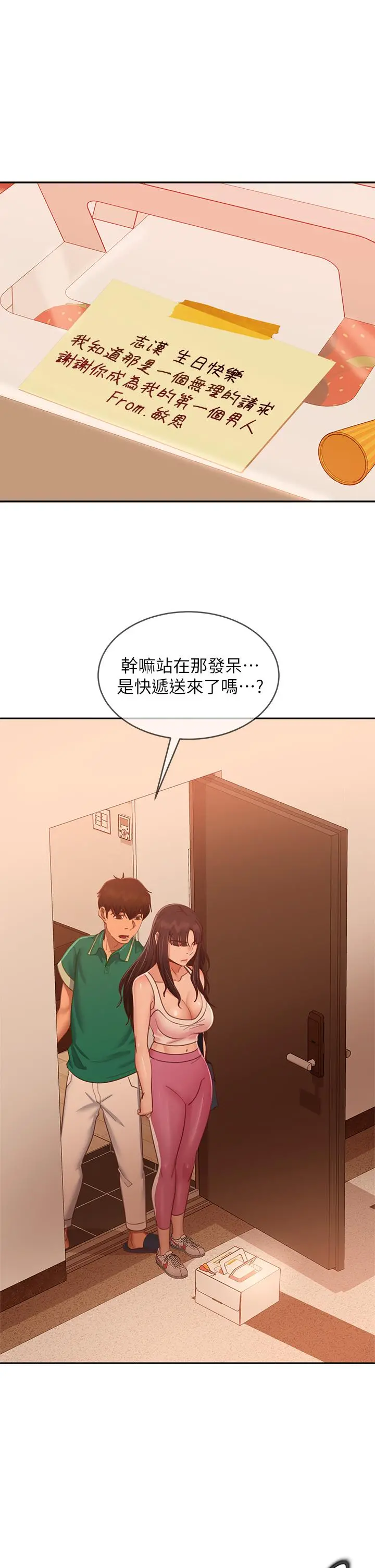 不良女房客 - 第65话-娜丽的爱情攻势 - page 24