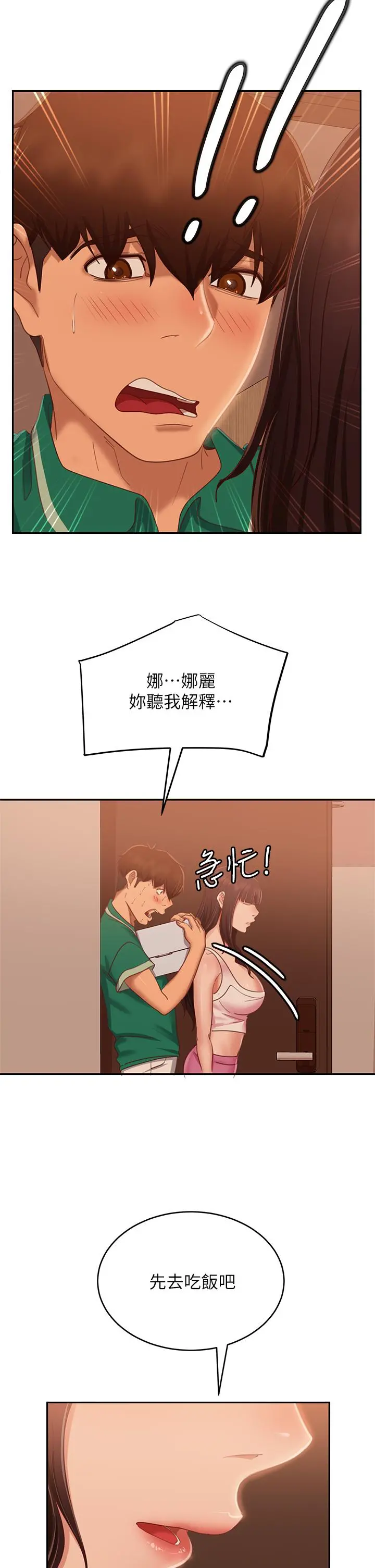 不良女房客 - 第65话-娜丽的爱情攻势 - page 25