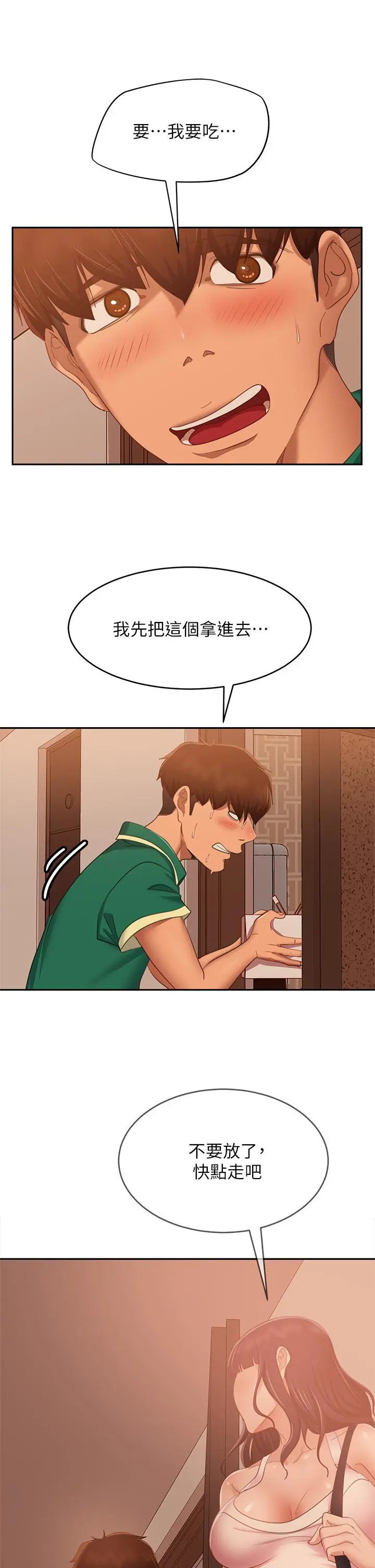 不良女房客 - 第65话-娜丽的爱情攻势 - page 27