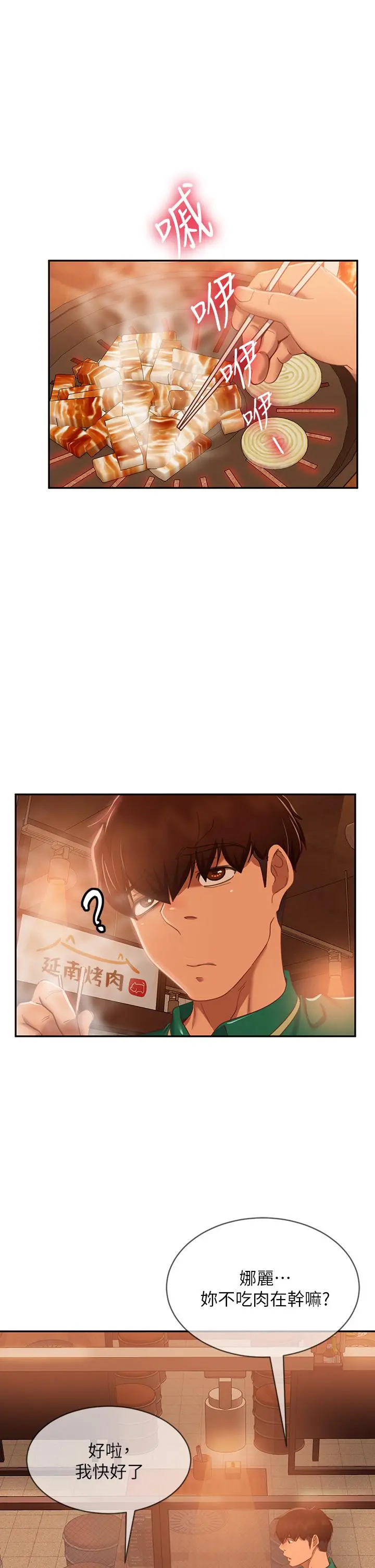 不良女房客 - 第65话-娜丽的爱情攻势 - page 30