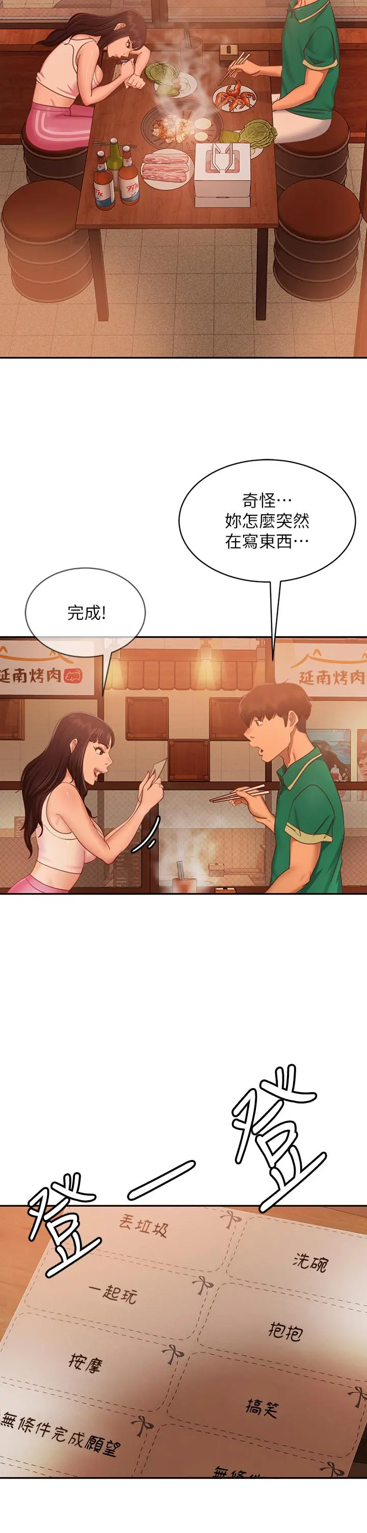 不良女房客 - 第65话-娜丽的爱情攻势 - page 31