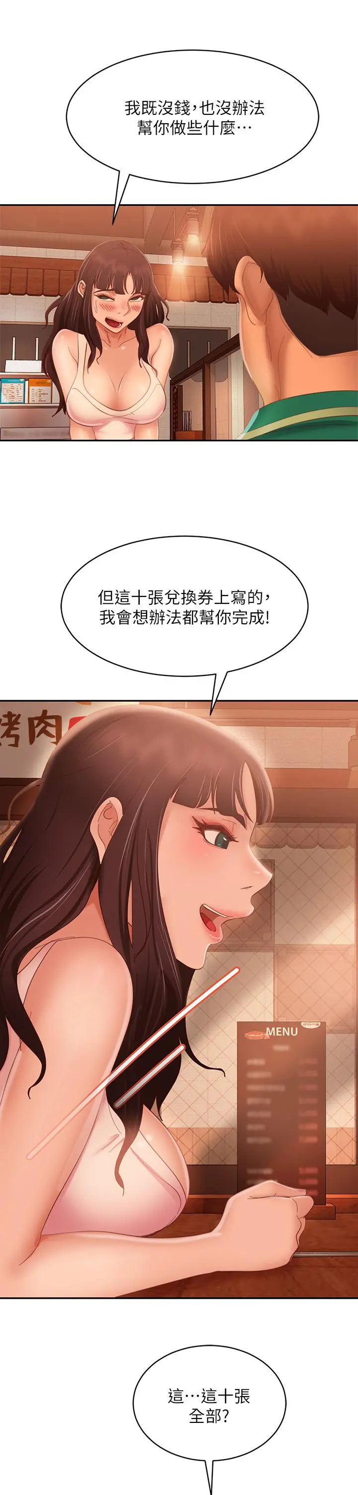 不良女房客 - 第65话-娜丽的爱情攻势 - page 33