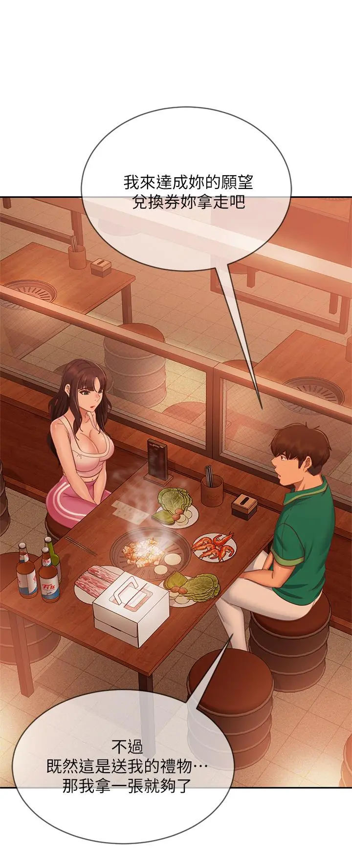 不良女房客 - 第65话-娜丽的爱情攻势 - page 38