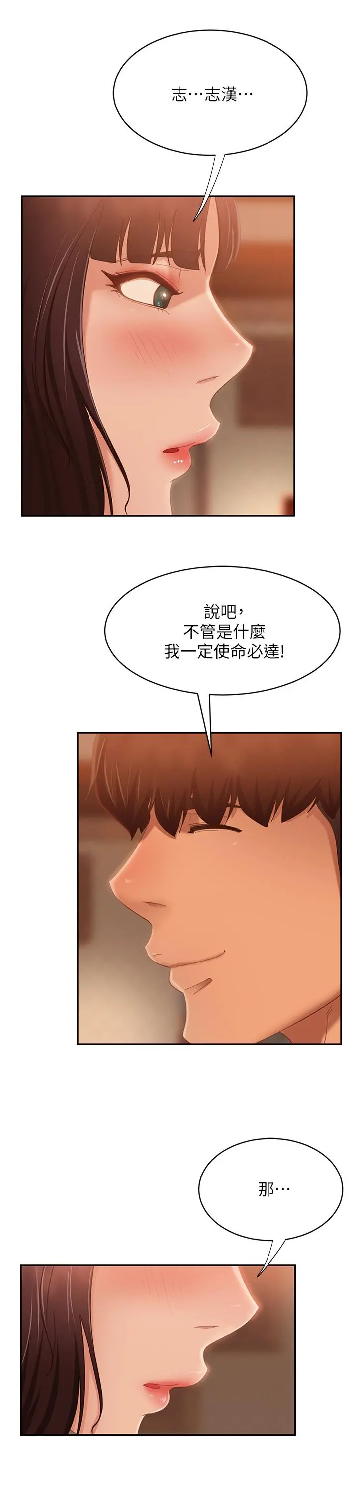 不良女房客 - 第65话-娜丽的爱情攻势 - page 39
