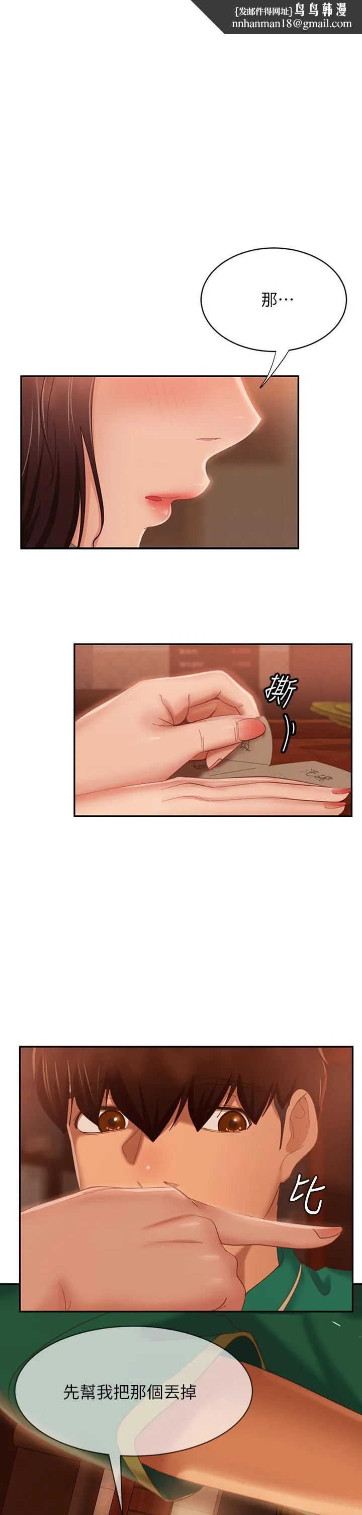 不良女房客 - 第66话-别想抢走我的男人 - page 1