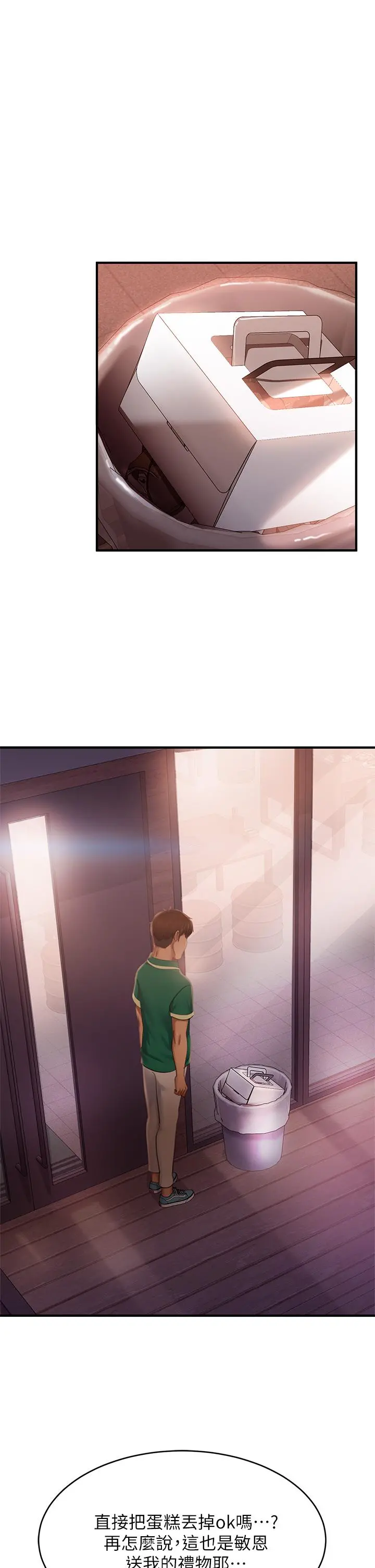 不良女房客 - 第66话-别想抢走我的男人 - page 5