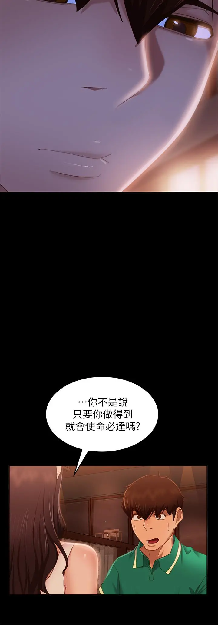 不良女房客 - 第66话-别想抢走我的男人 - page 7