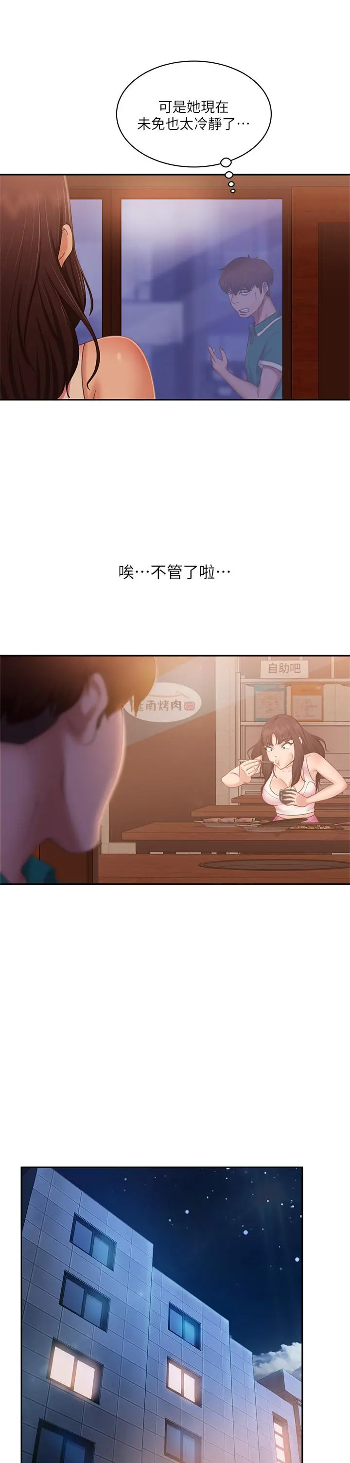 不良女房客 - 第66话-别想抢走我的男人 - page 9