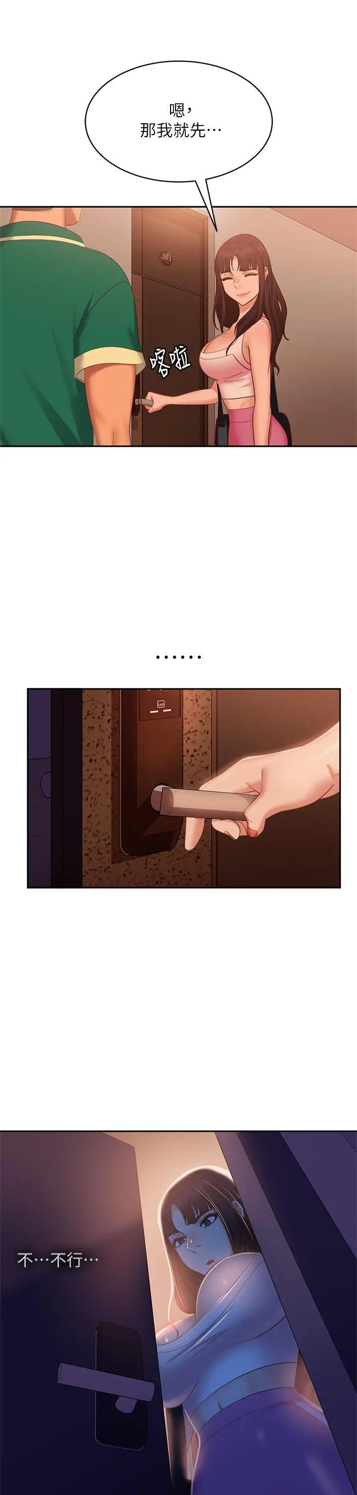 不良女房客 - 第66话-别想抢走我的男人 - page 11