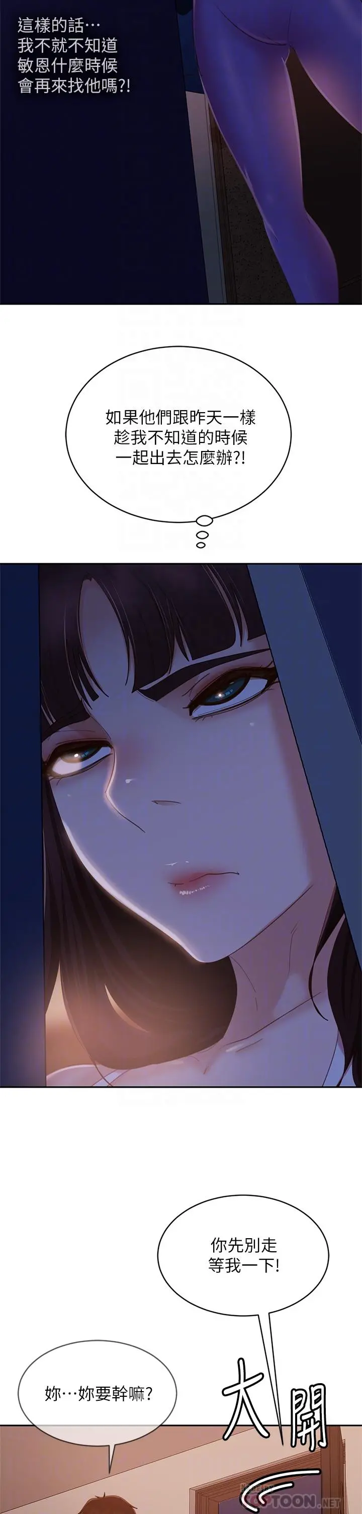 不良女房客 - 第66话-别想抢走我的男人 - page 12