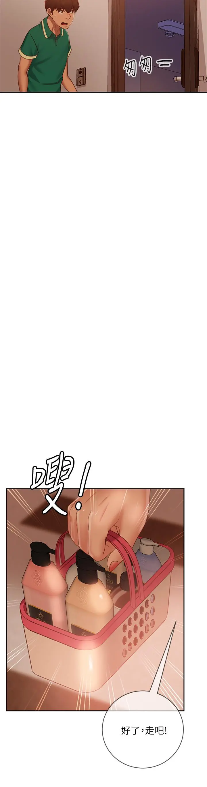 不良女房客 - 第66话-别想抢走我的男人 - page 13