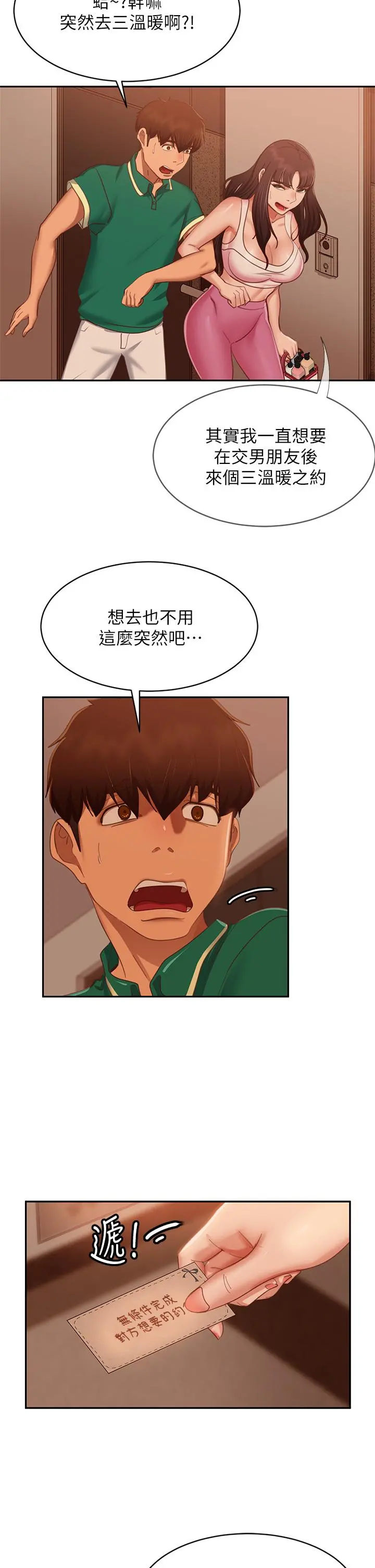 不良女房客 - 第66话-别想抢走我的男人 - page 15