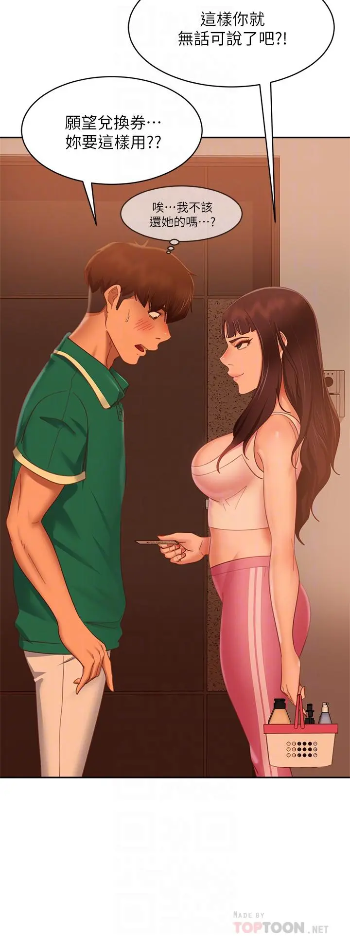 不良女房客 - 第66话-别想抢走我的男人 - page 16