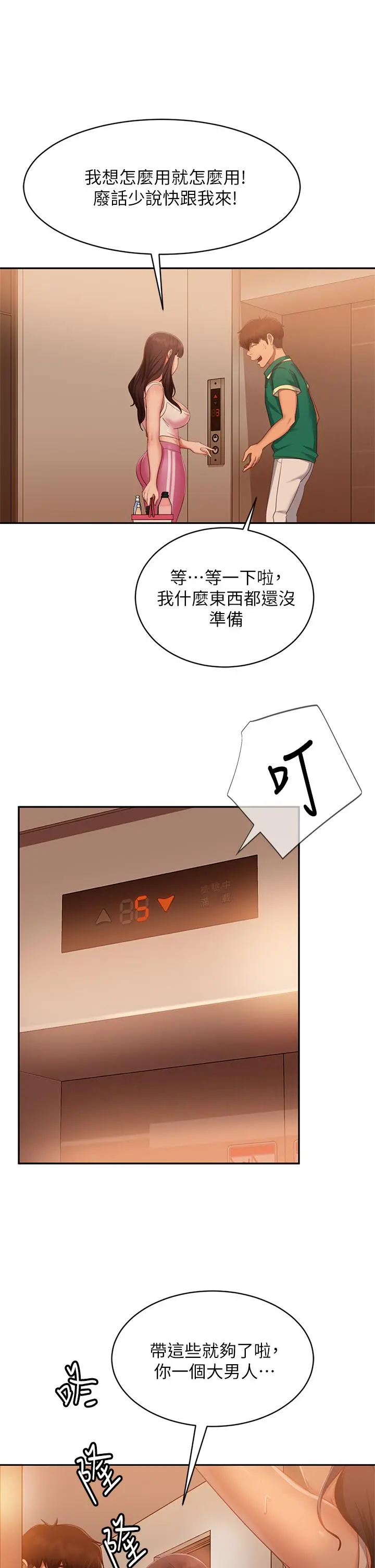 不良女房客 - 第66话-别想抢走我的男人 - page 17