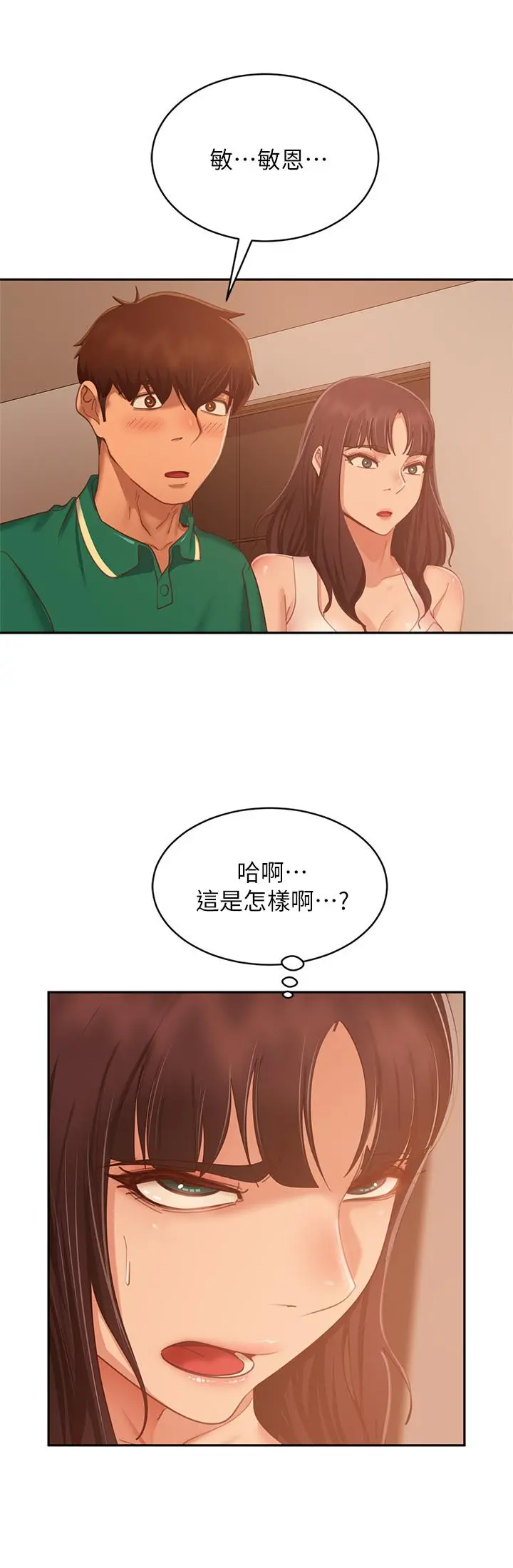 不良女房客 - 第66话-别想抢走我的男人 - page 19