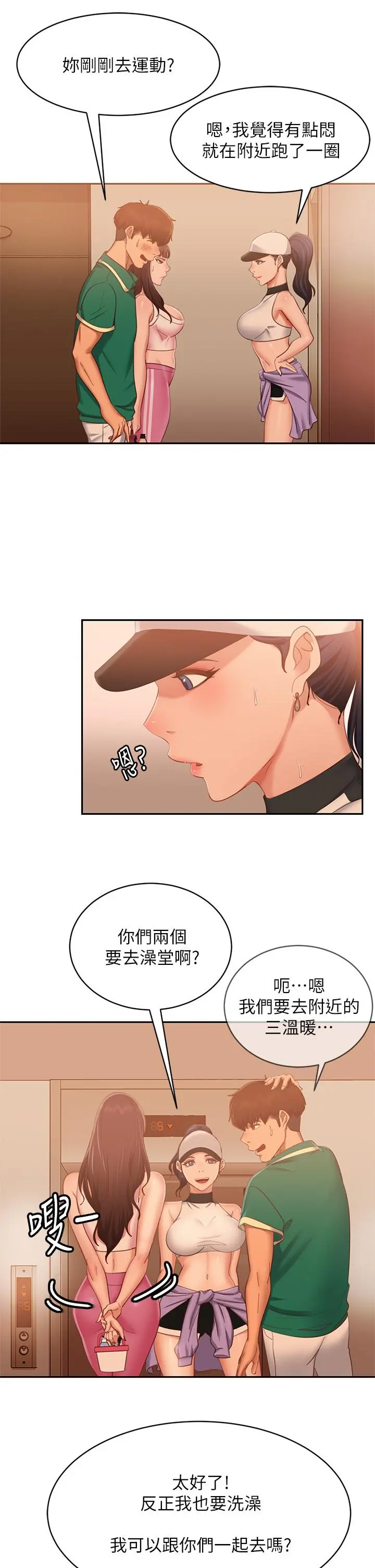 不良女房客 - 第66话-别想抢走我的男人 - page 20