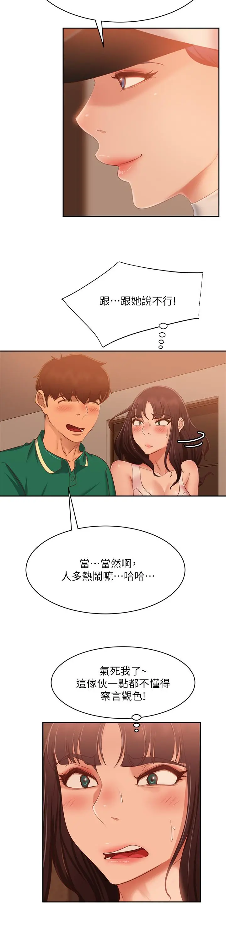 不良女房客 - 第66话-别想抢走我的男人 - page 21