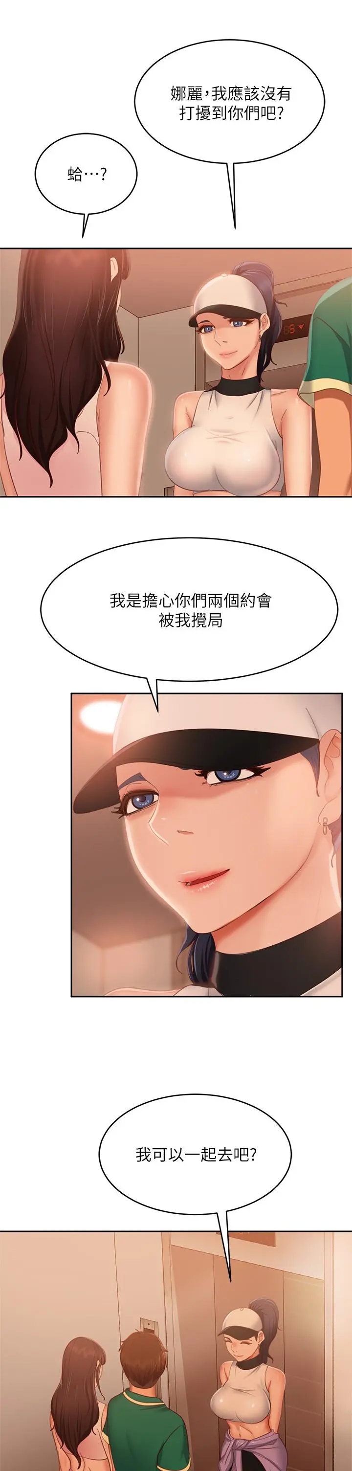 不良女房客 - 第66话-别想抢走我的男人 - page 23