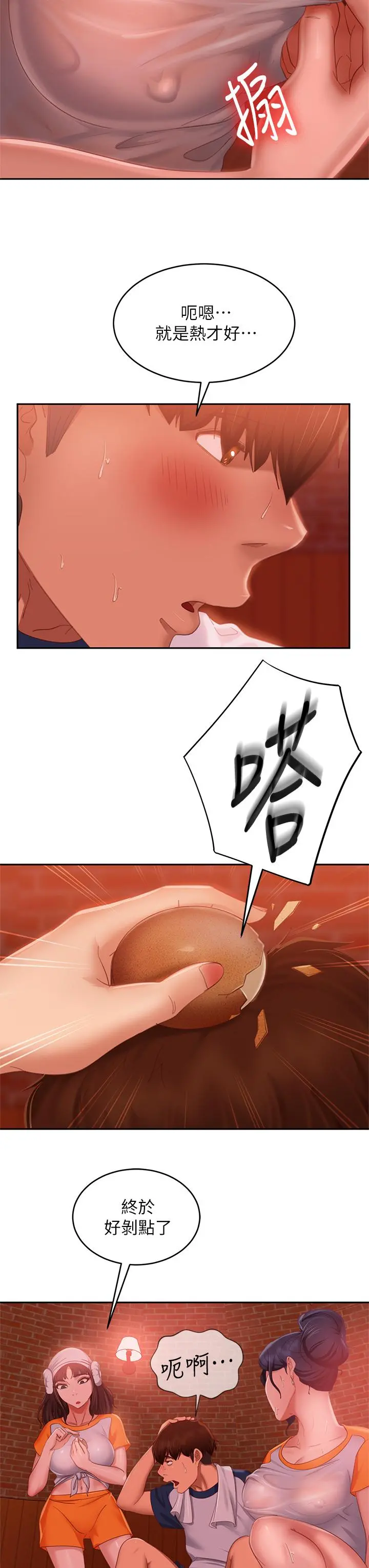 不良女房客 - 第66话-别想抢走我的男人 - page 28