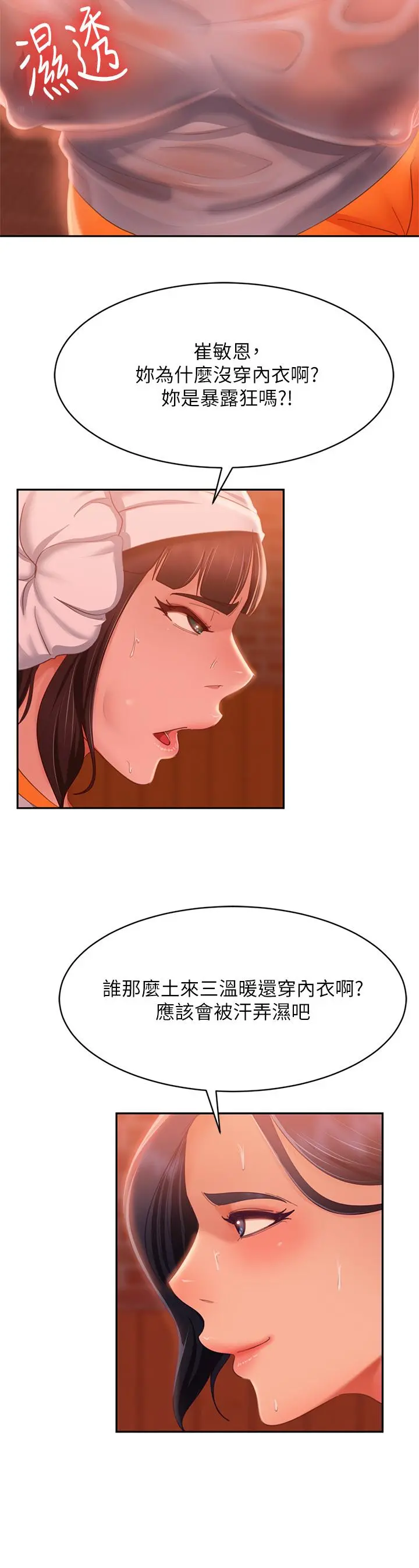 不良女房客 - 第66话-别想抢走我的男人 - page 32