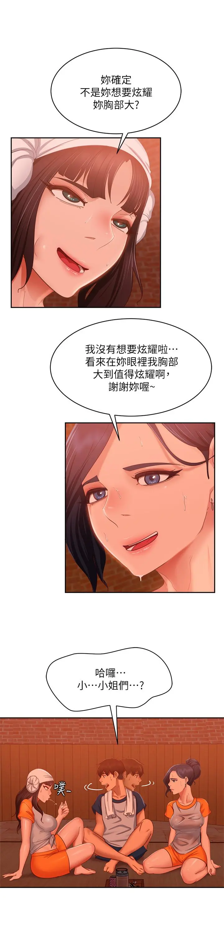 不良女房客 - 第66话-别想抢走我的男人 - page 33