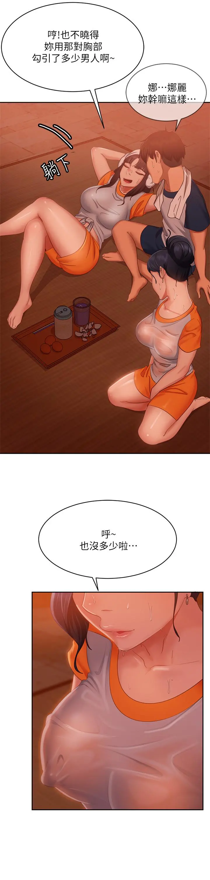 不良女房客 - 第66话-别想抢走我的男人 - page 34