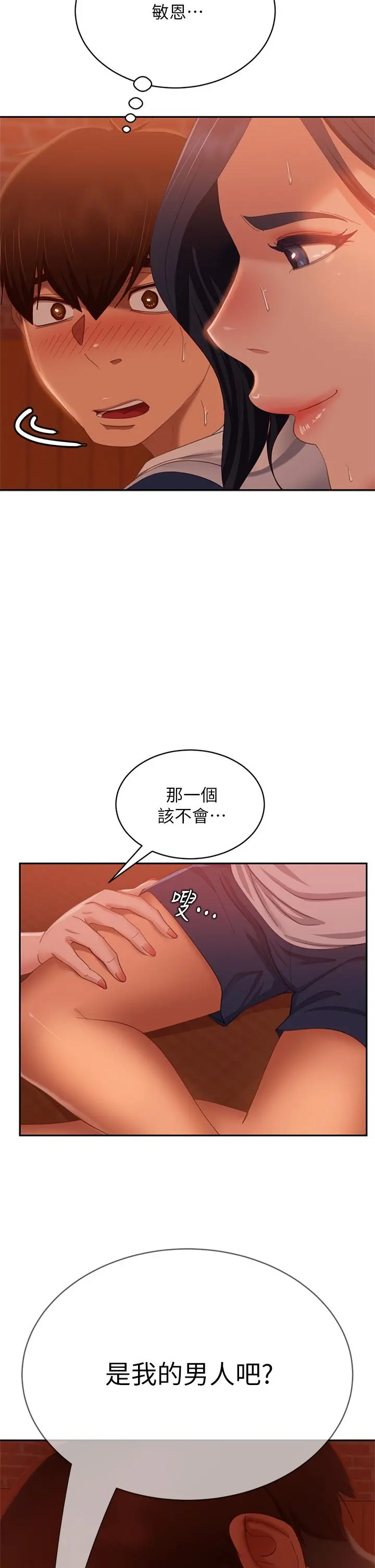 不良女房客 - 第66话-别想抢走我的男人 - page 37