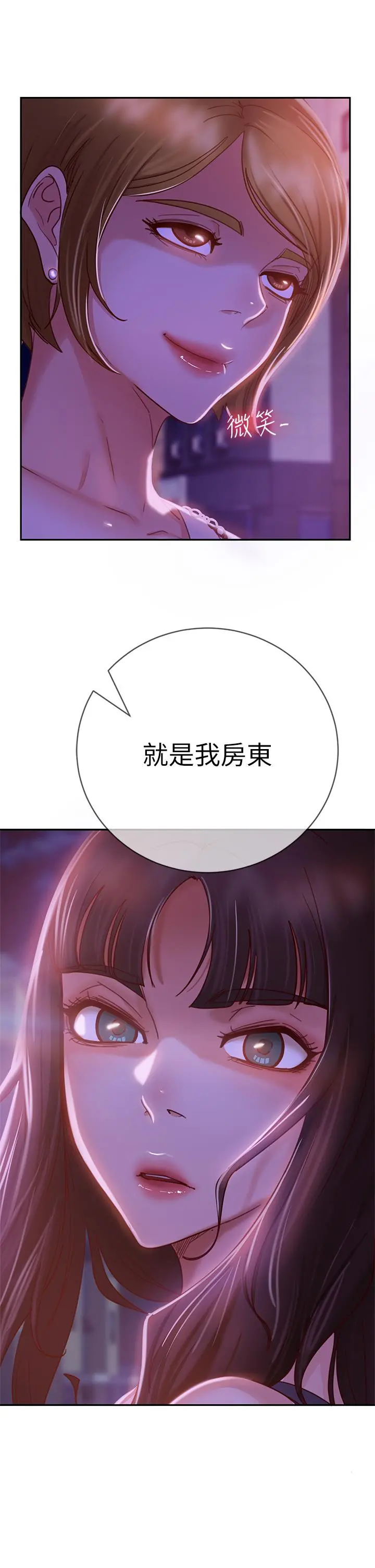 不良女房客 - 第23话-你知道你女友是这种人吗 - page 2